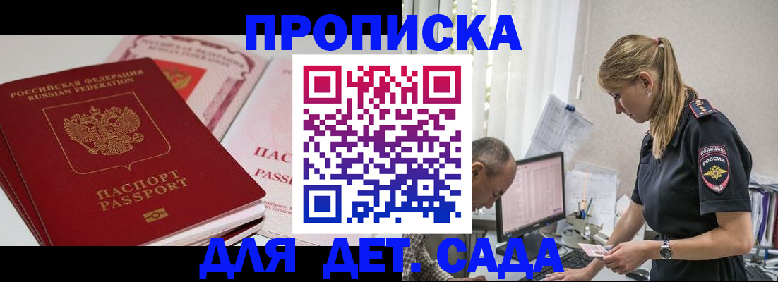 временная регистрация для школы в Кувандыке